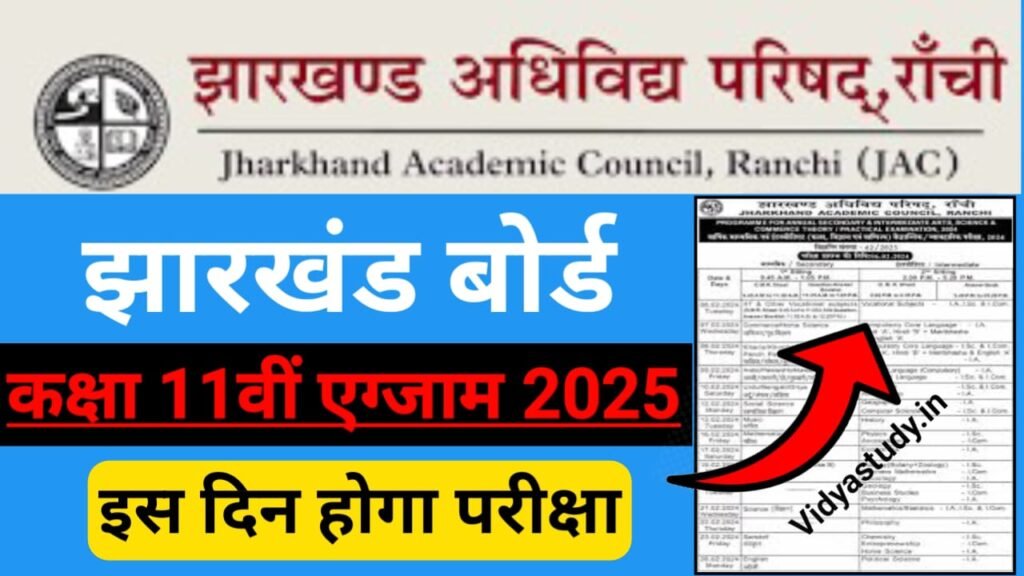 JAC Board class 11th Exam kab Hoga 2025