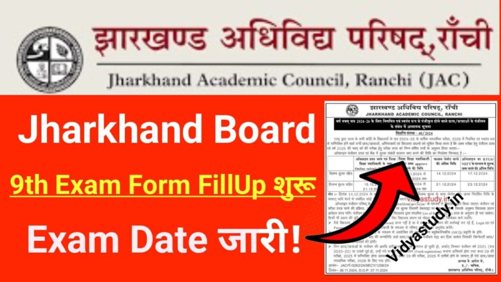 JAC Class 9th Exam Form FillUp 2025