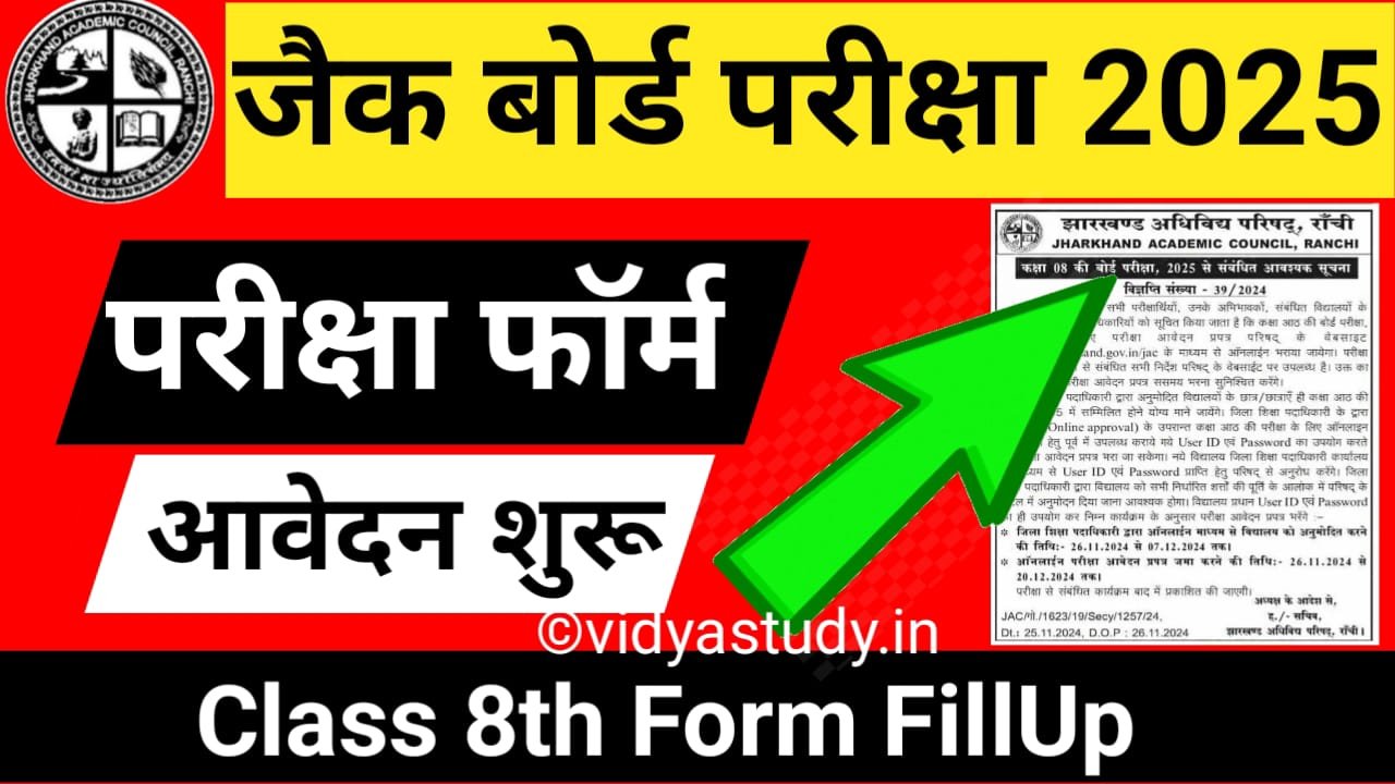 Jharkhand board Class 8th Exam Form FillUp 2025