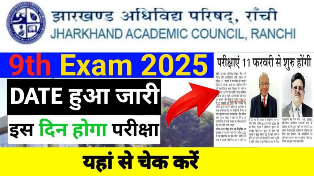 JAC Board 9th Exam Date 2025