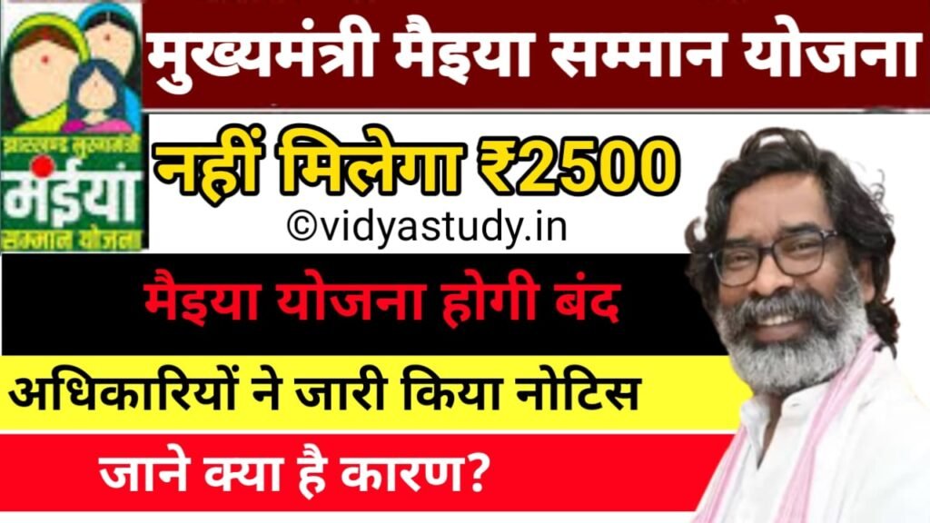 Maiya Samman Yojana