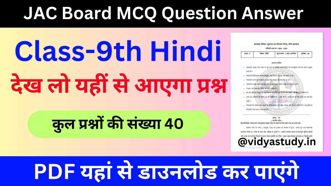 JAC Board 9th Hindi MCQ Question Answer