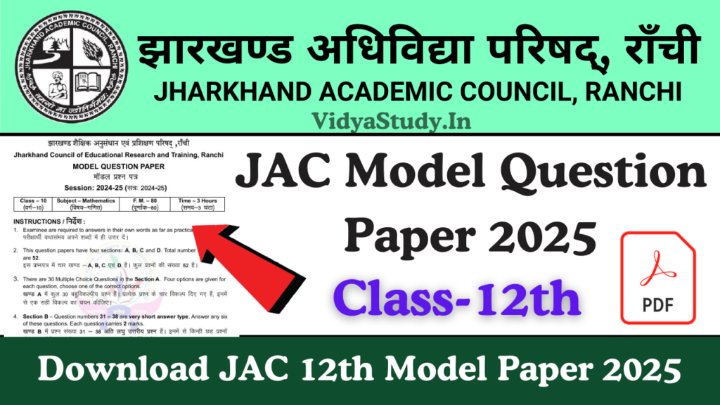 JAC 12th Model Paper 2025