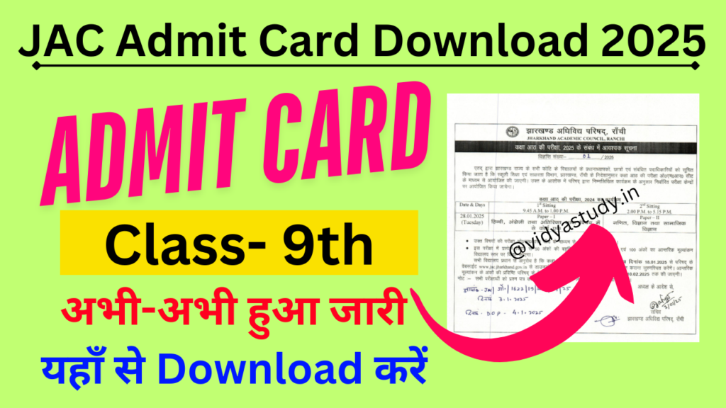 Jac Board Class 9th Admit Card 2025