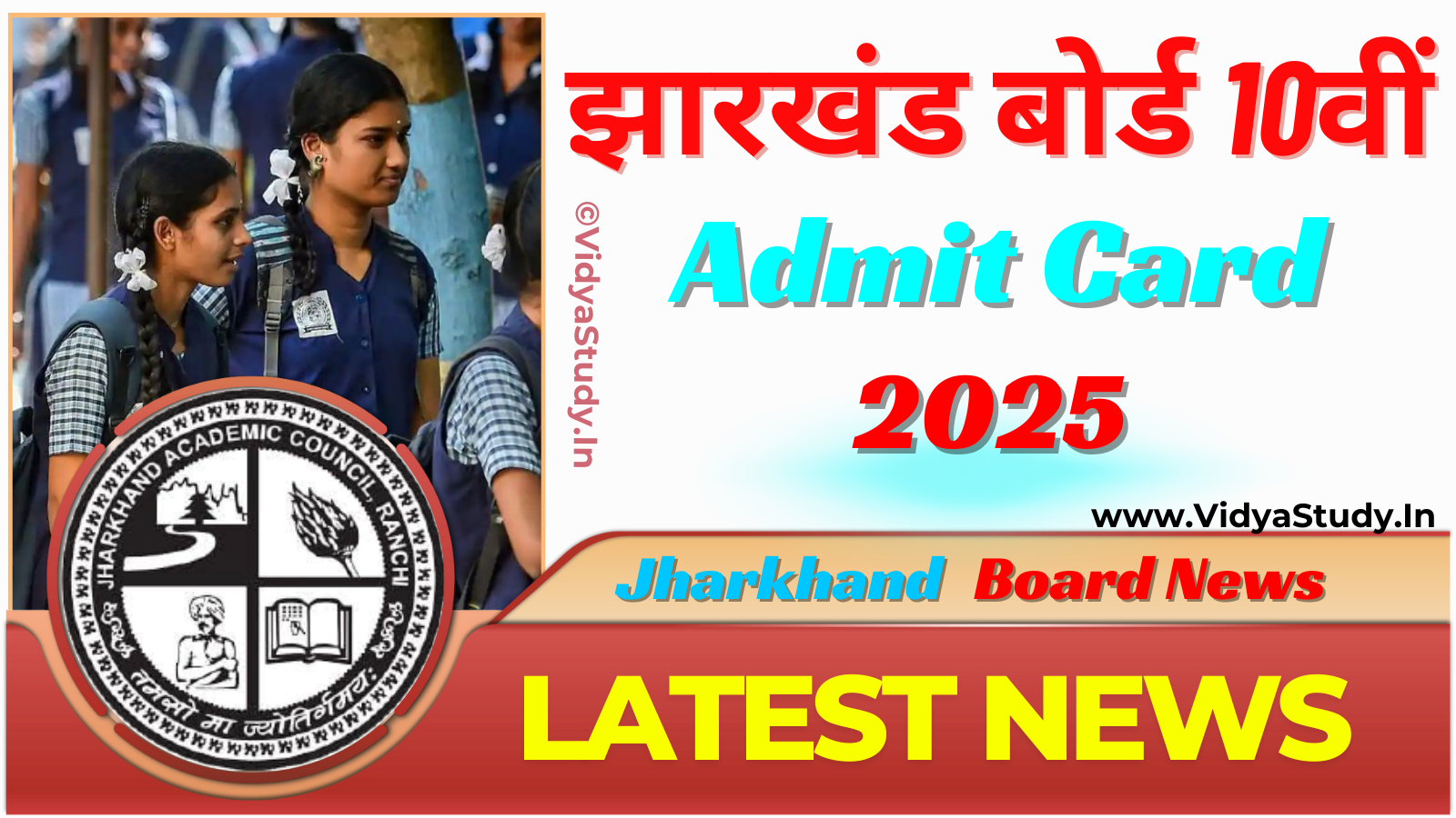 Jharkhand Board 10th Admit Card 2025