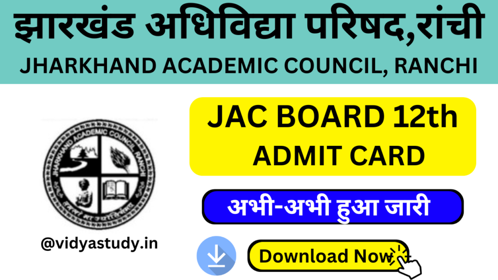 JAC 12th Admit Card Download 2025