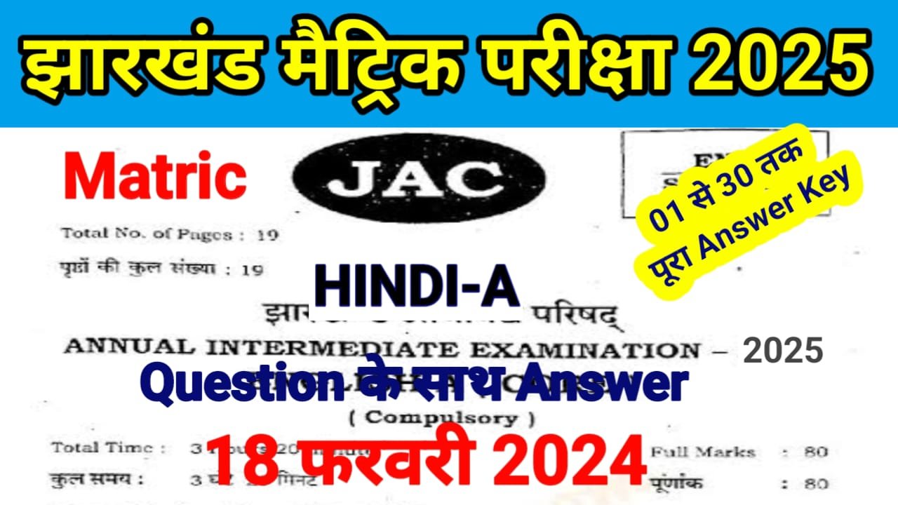 JAC 10th Hindi-A Answer Key 2025