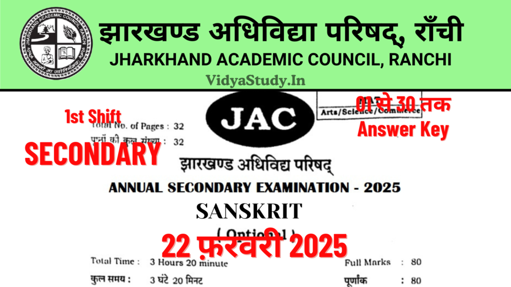 JAC 10th Sanskrit Answer Key 2025