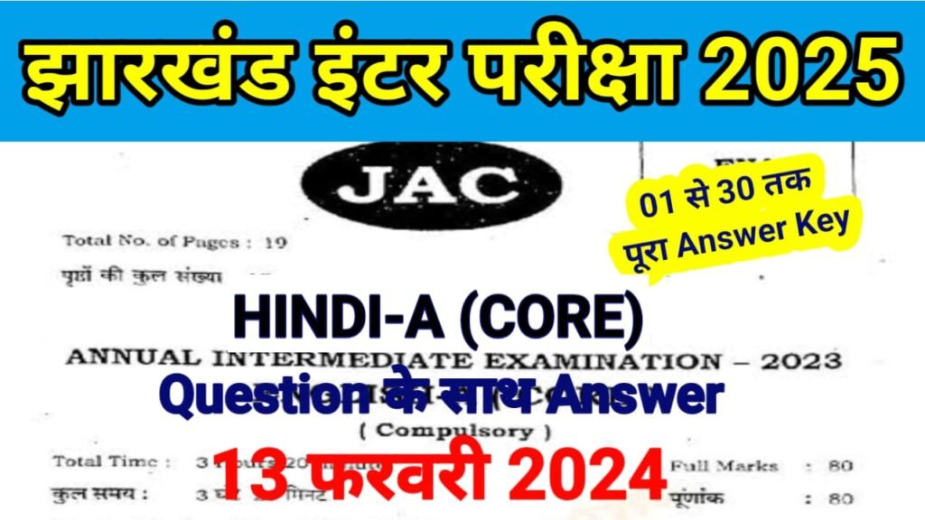 JAC 12th Arts Hindi Core Answer Key 2025